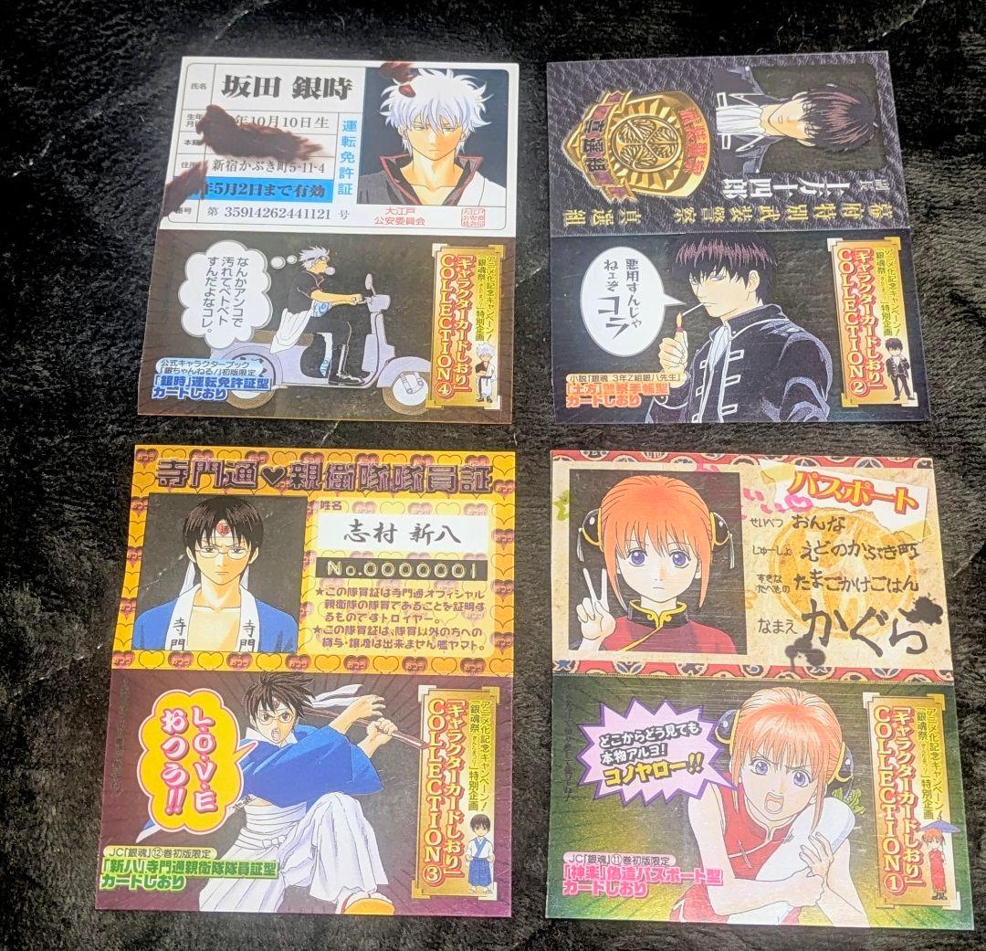 銀魂 カードしおり＋シールセット - メルカリ