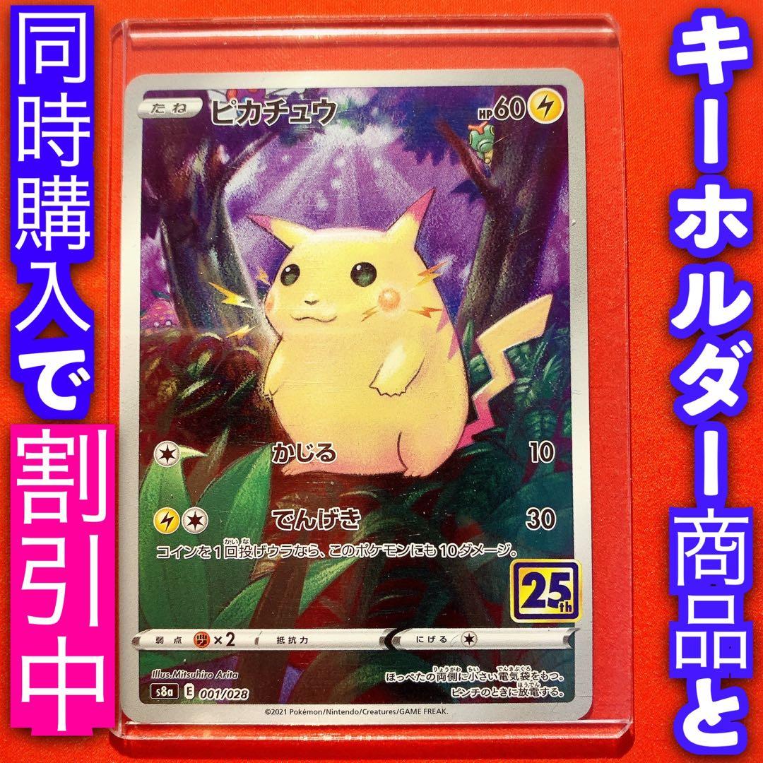 ポケモンカード ポケカ 自引き新品 ピカチュウ 25th 変幻の仮面 - メルカリ