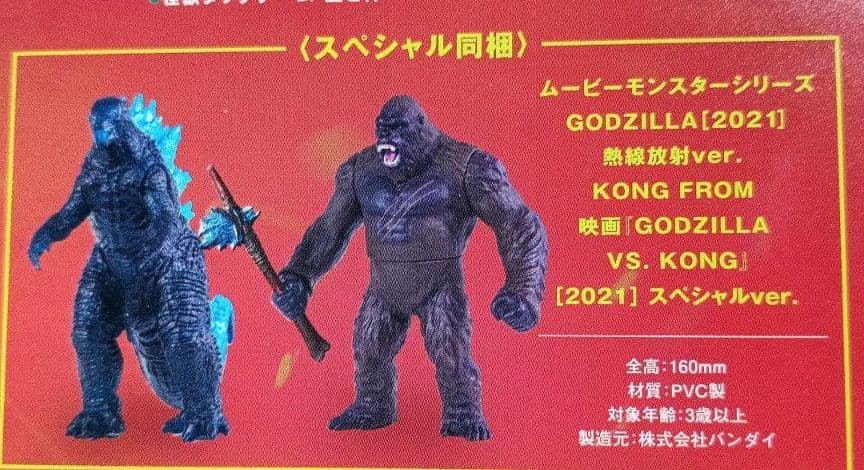 未開封 ムービーモンスターシリーズ ゴジラVSコング 2021スペシャルセット ゴジラvsコング 完全数量限定生産4枚組 ムービーモンスターシリーズ
