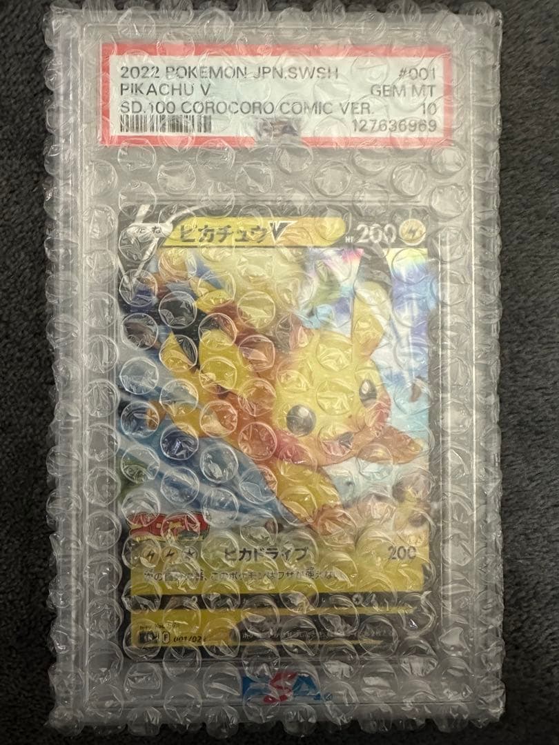 2022 ピカチュウ V コロコロ版 PSA10 - メルカリ