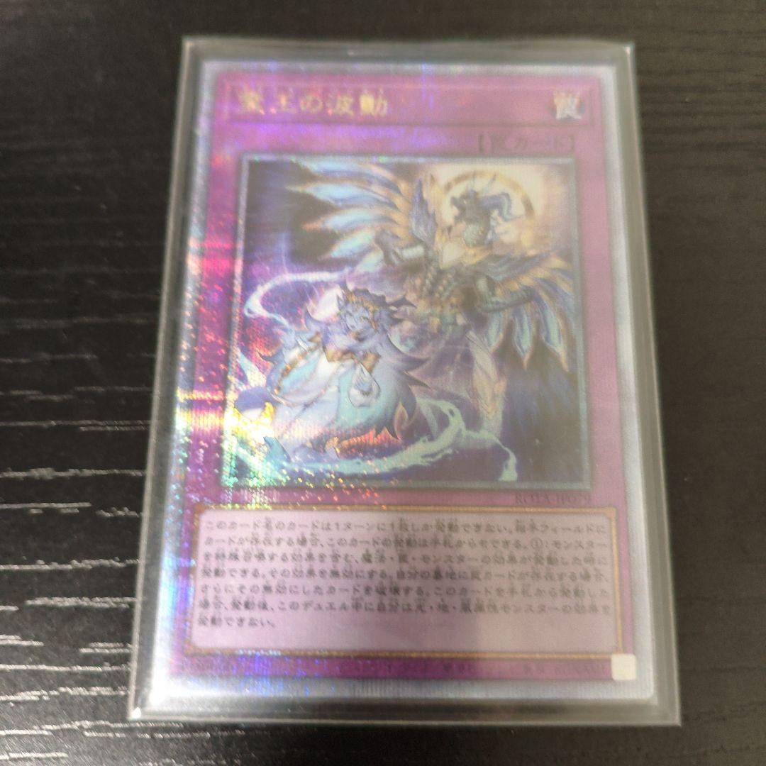 遊戯王　霊王の波動25th