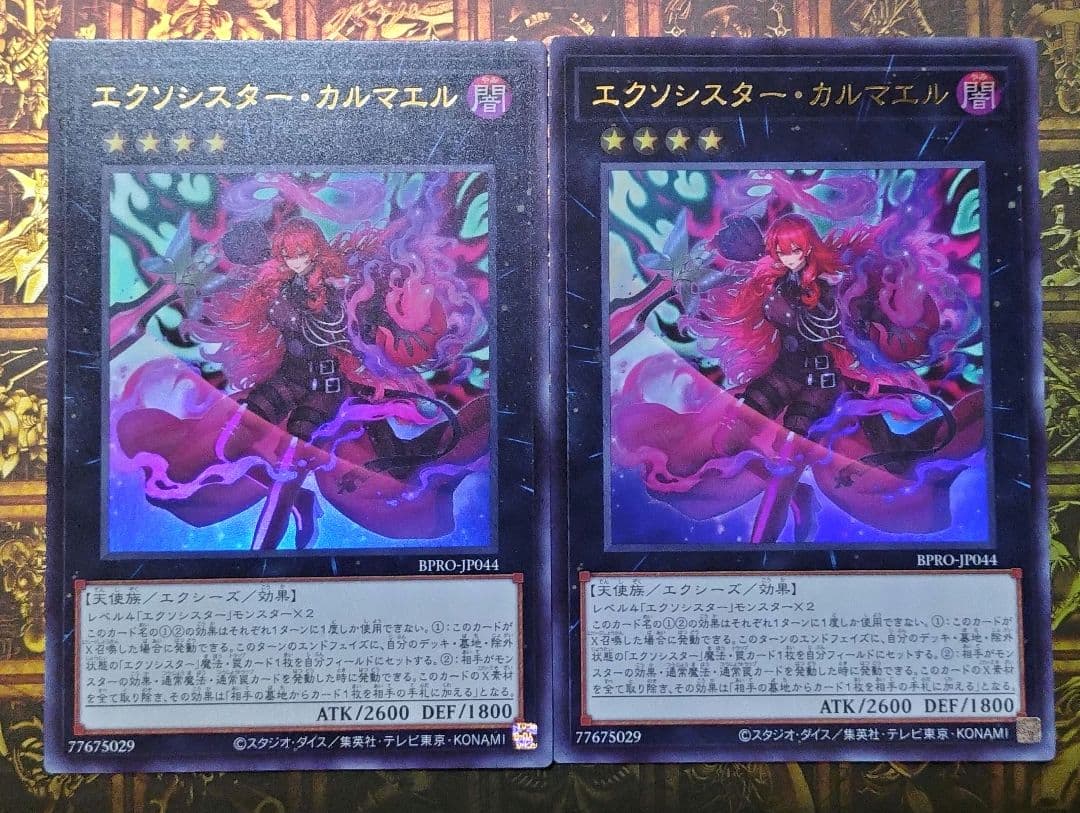 遊戯王カード UR エクソシスター・カルマエル 2枚 - メルカリ