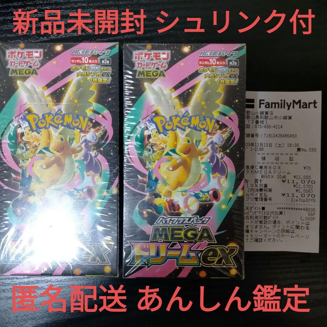 新品未開封 ポケモンカードゲームハイクラスパックMEGAドリームEX 2箱 ポケモンカードゲーム ハイクラスパック MEGAドリームex 2BOX 未開封