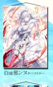 コミケ94 光崎 白嫁邪ンヌ タペストリー