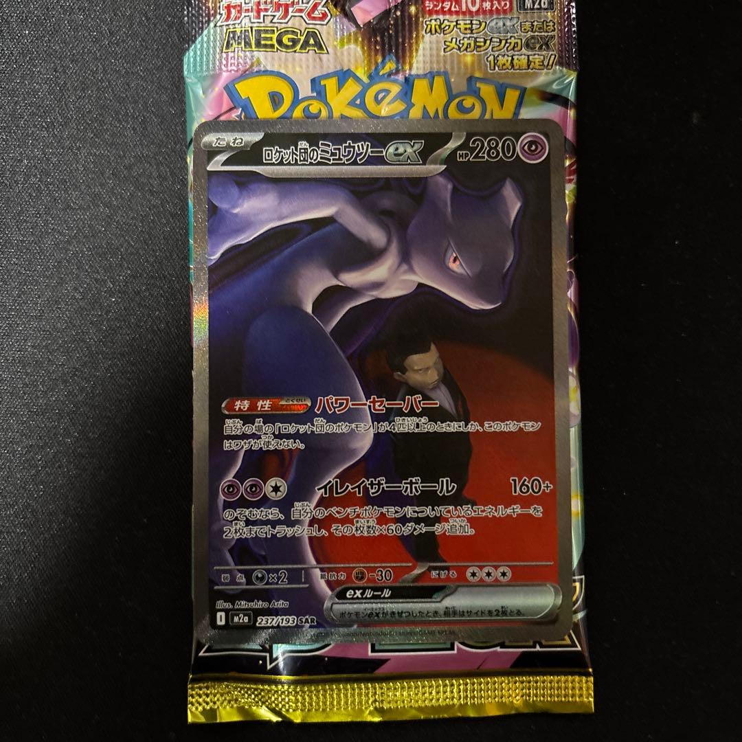 ロケット団のミュウツーEX ロケット団のミュウツーex | ポケモンカードゲーム公式ホームページ