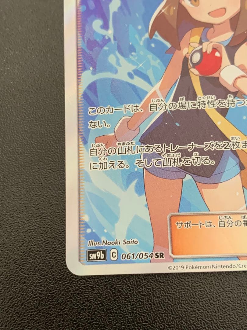 ブルーの探索 SR SM9b フルメタルウォール 061/054 - メルカリ