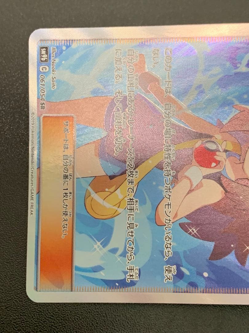 ブルーの探索 SR SM9b フルメタルウォール 061/054 - メルカリ