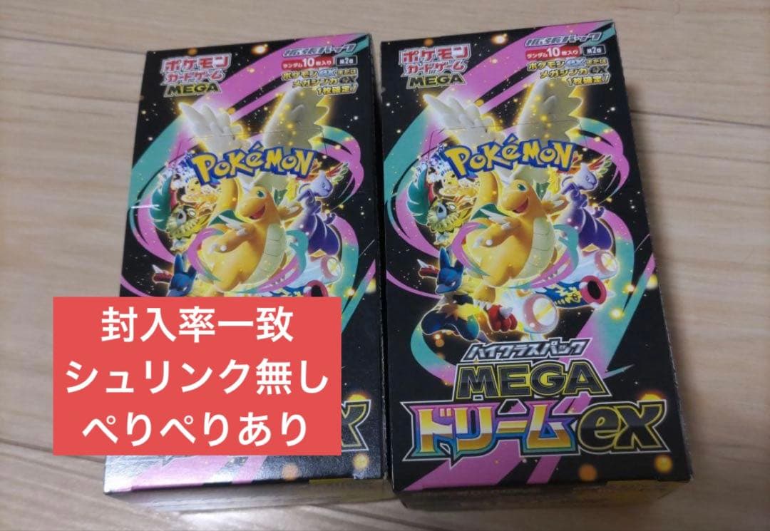 ポケモンカード MEGA ドリームEX 2BOX シュリンクなしぺりぺりあり ポケモンカードゲーム MEGAドリームex 2box シュリンク無しペリペリ