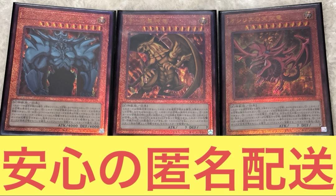 遊戯王 美品 三幻神 レリーフ