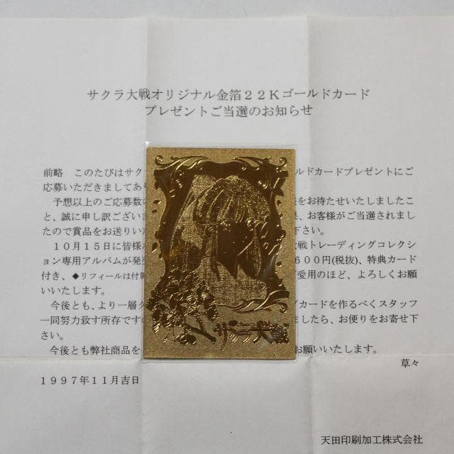 凹 抽プレ サクラ大戦 トレーディングコレクション 金箔 22K ゴールド