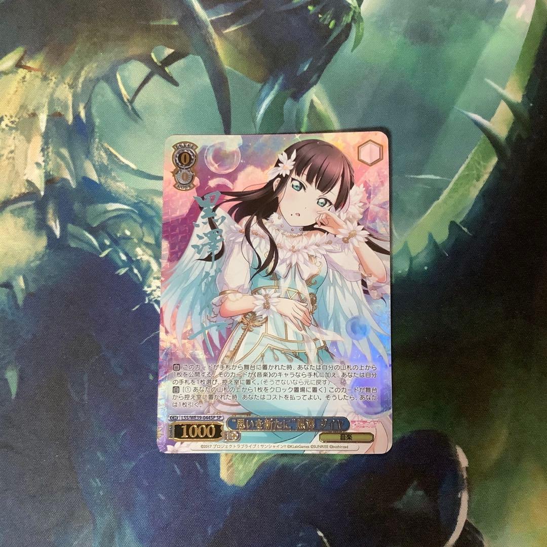 ヴァイスシュヴァルツ “思いを新たに”黒澤 ダイヤ SP サイン - メルカリ