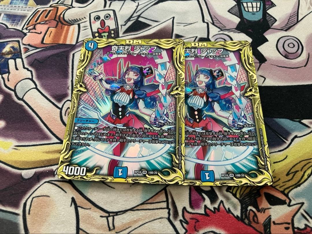 奇天烈シャッフb 2枚