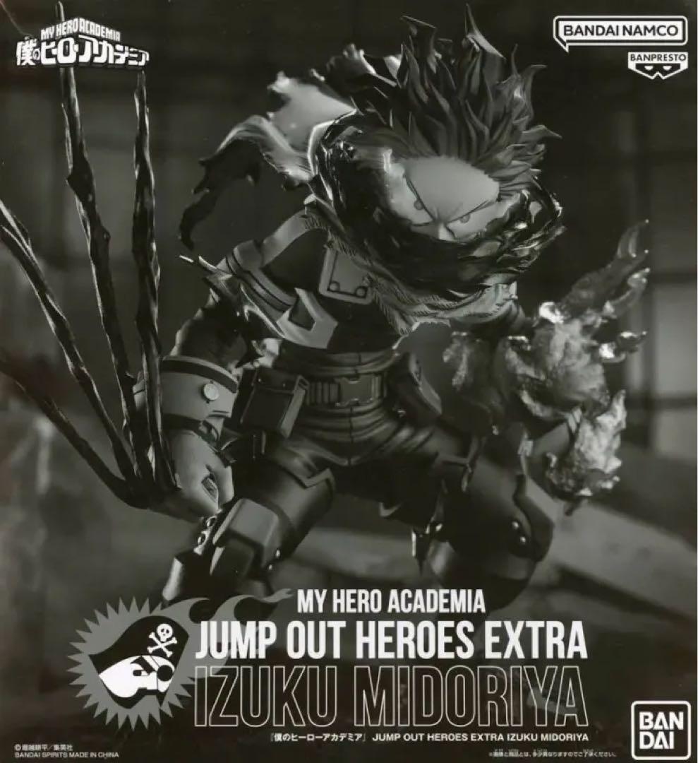 ヒロアカ ジャンプGIGA 応募者全員サービス　フィギュア　緑谷出久