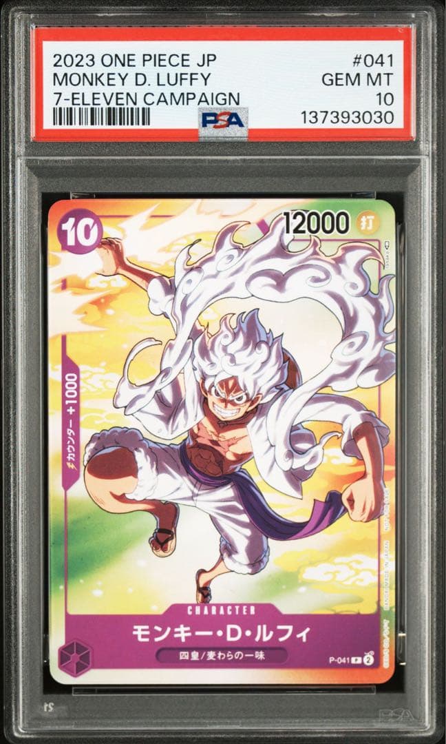 PSA10】ルフィ ニカ セブンプロモ - メルカリ