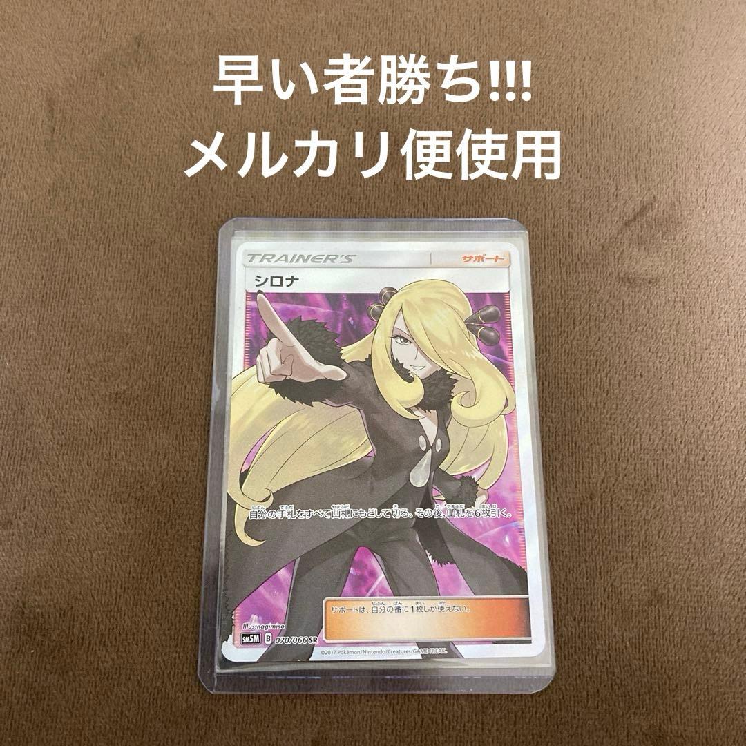 ポケモンカード シロナSR 指差し ウルトラムーン sm5M 070/066