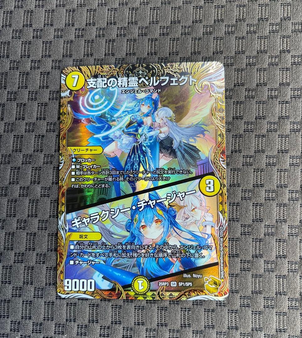 支配の精霊ペルフェクト　　金トレ デュエル・マスターズ 支配の精霊ペルフェクト / ギャラクシー