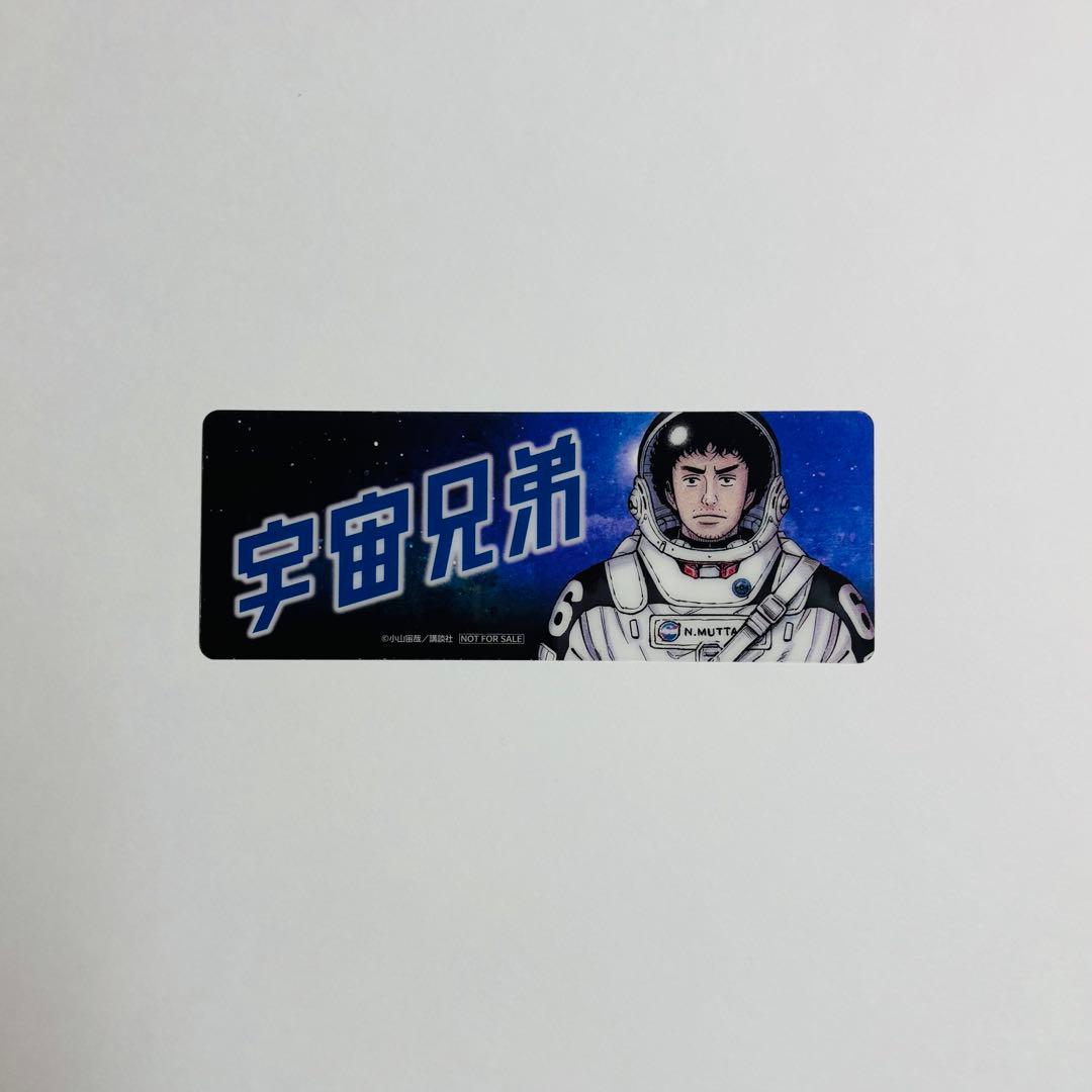 宇宙兄弟45巻 特典 クリアしおり - メルカリ