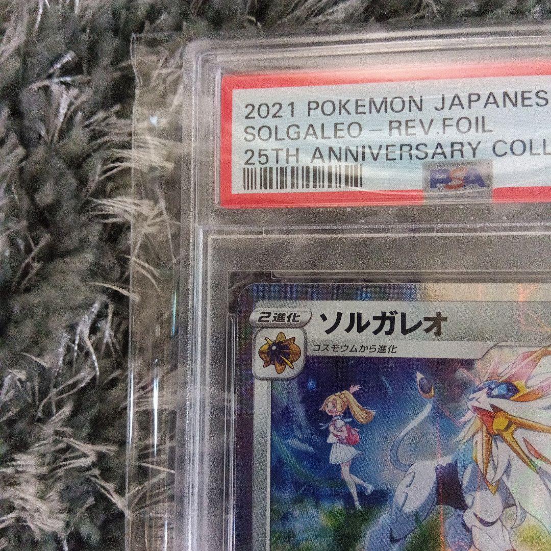 ソルガレオ ルナアーラ25thパラレルミラー連番【PSA10】リーリエミラー