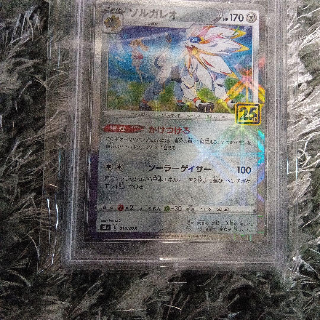 ソルガレオ ルナアーラ25thパラレルミラー連番【PSA10】リーリエミラー