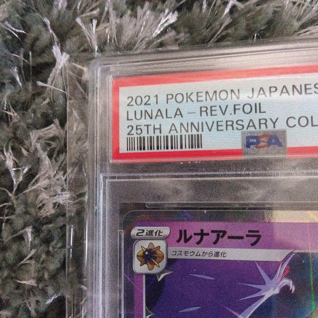 ソルガレオ ルナアーラ25thパラレルミラー連番【PSA10】リーリエミラー