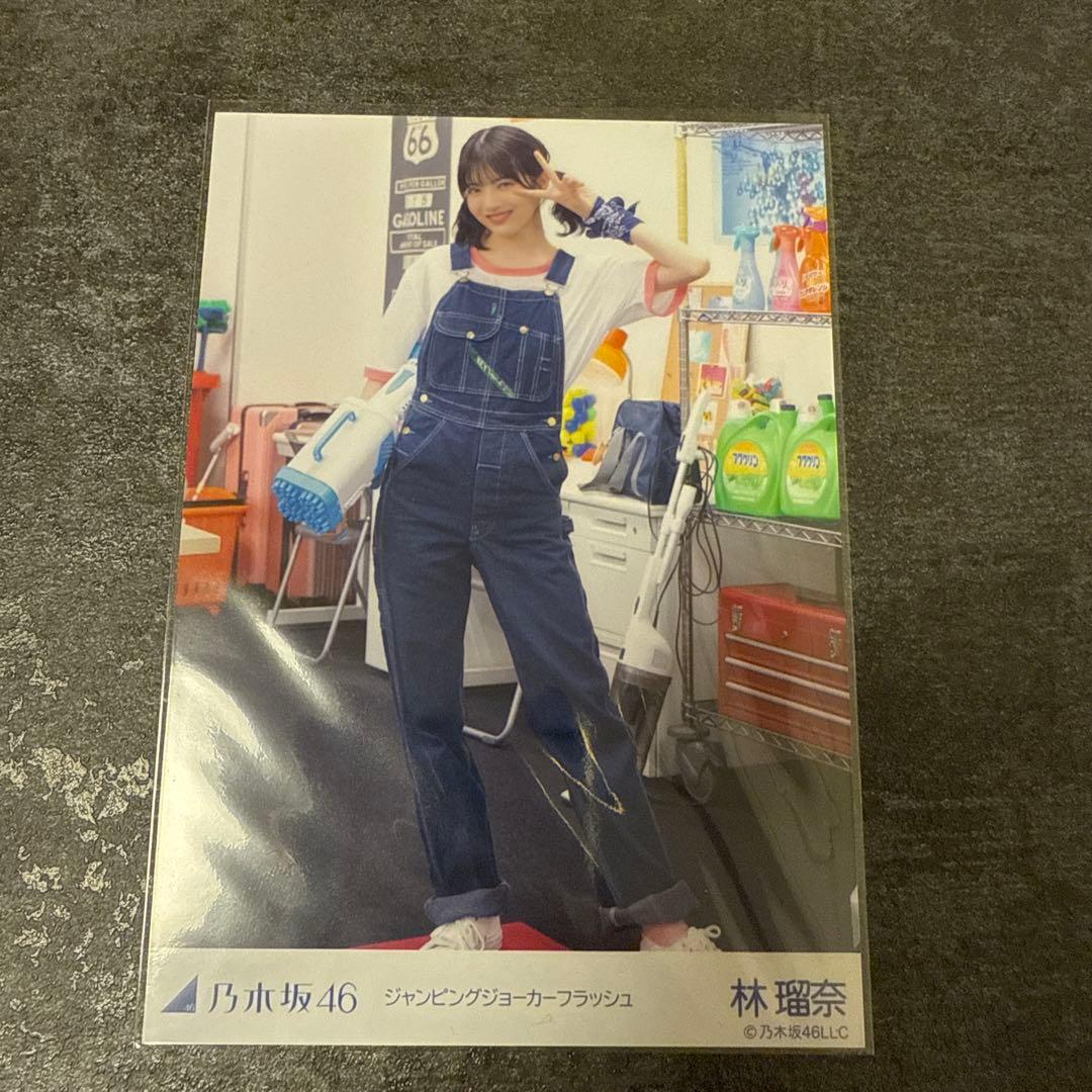 乃木坂46 林瑠奈 ジャンピングジョーカーフラッシュ 個別生写真 5枚