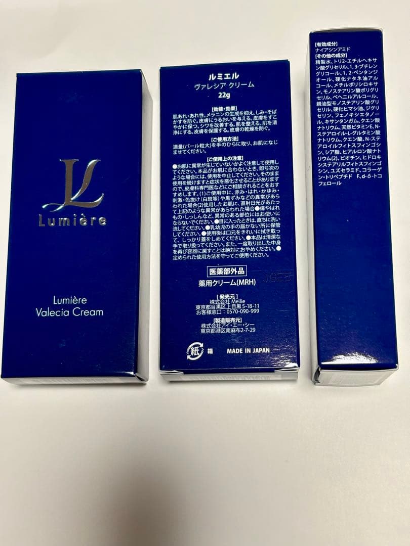 【未開封3個セット】Lumière Valecia Cream 22g