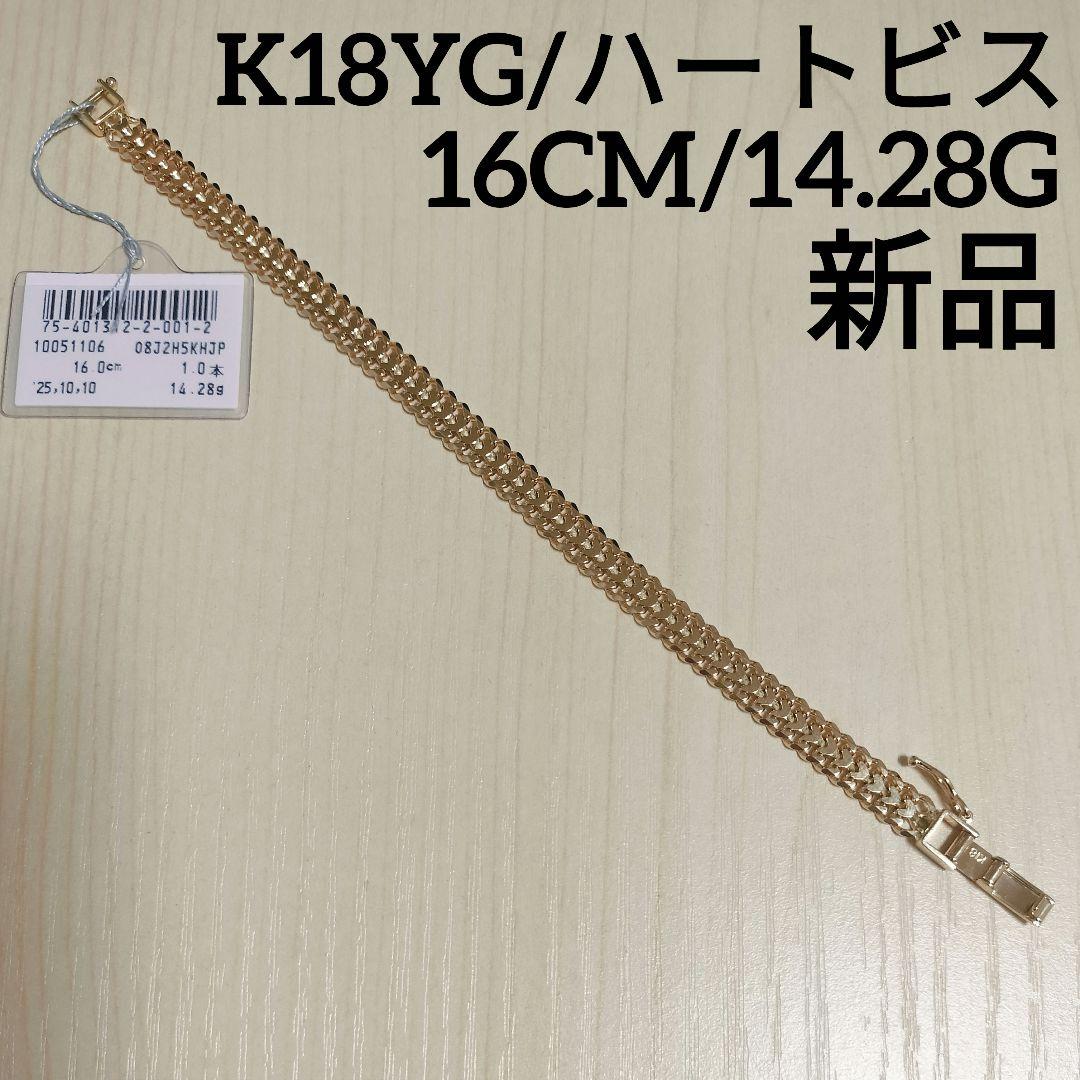 K18 喜平 ハートビス ブレスレット