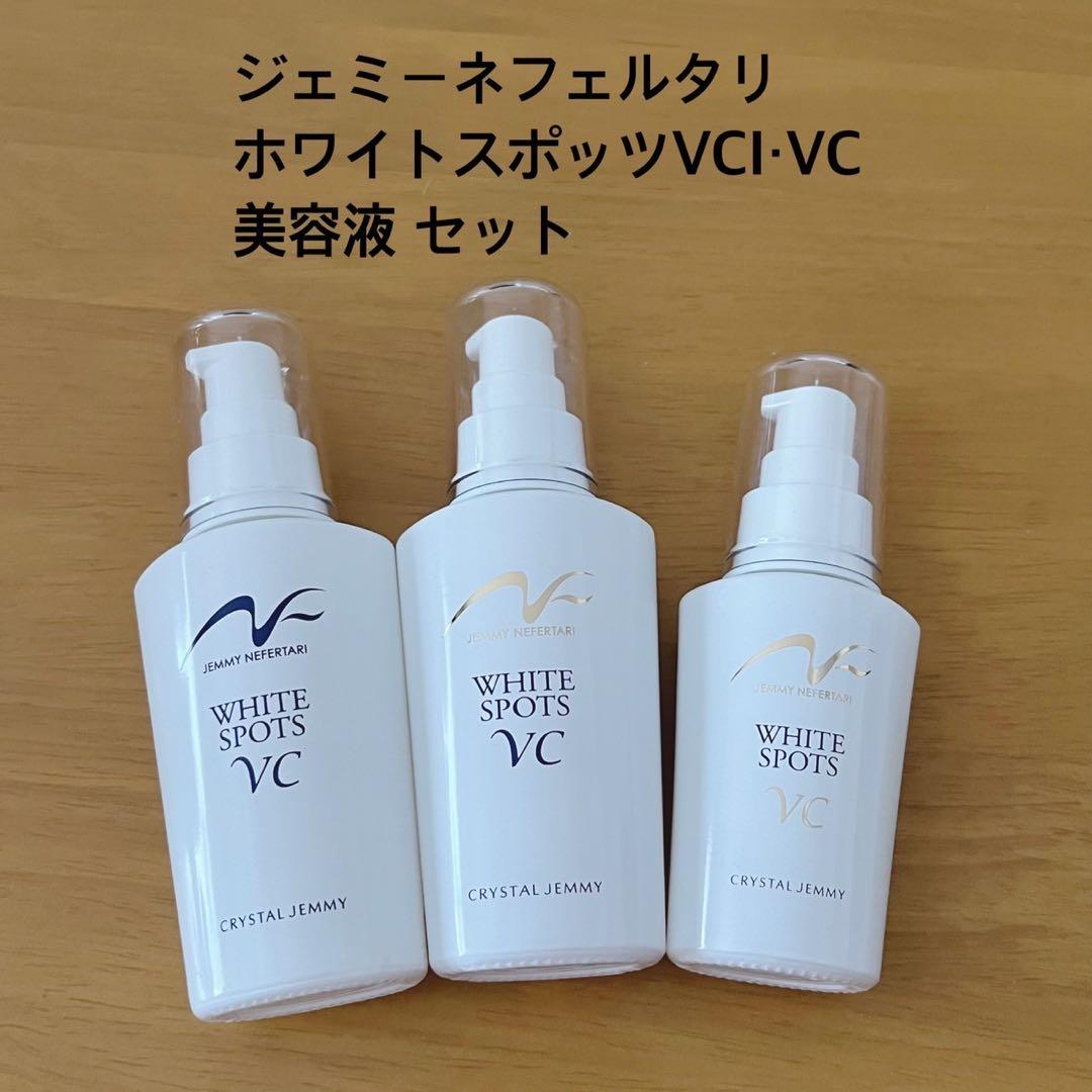 ジェミーネフェルタリ ホワイトスポッツ 美容液 セット
