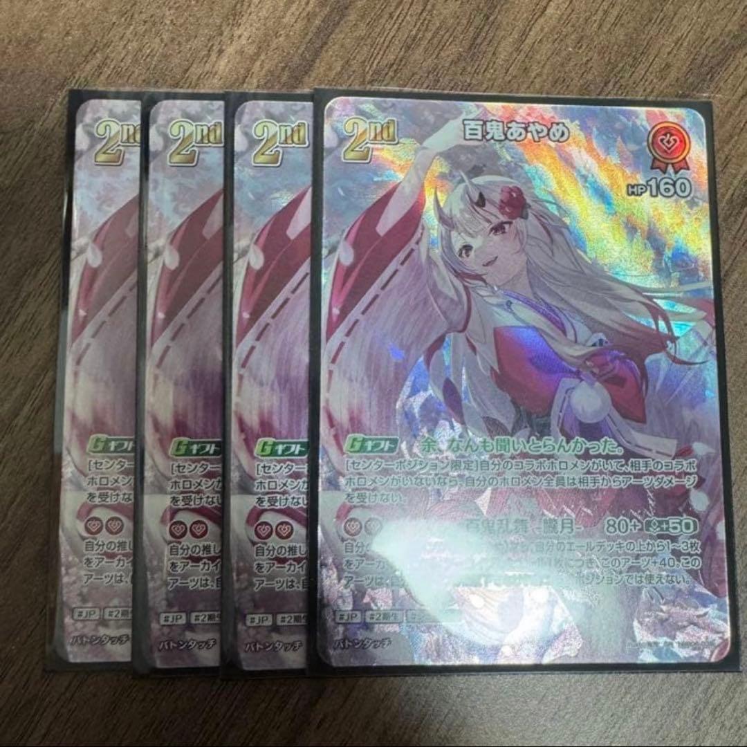 ホロカ　百鬼あやめ　2nd SR 4枚セット