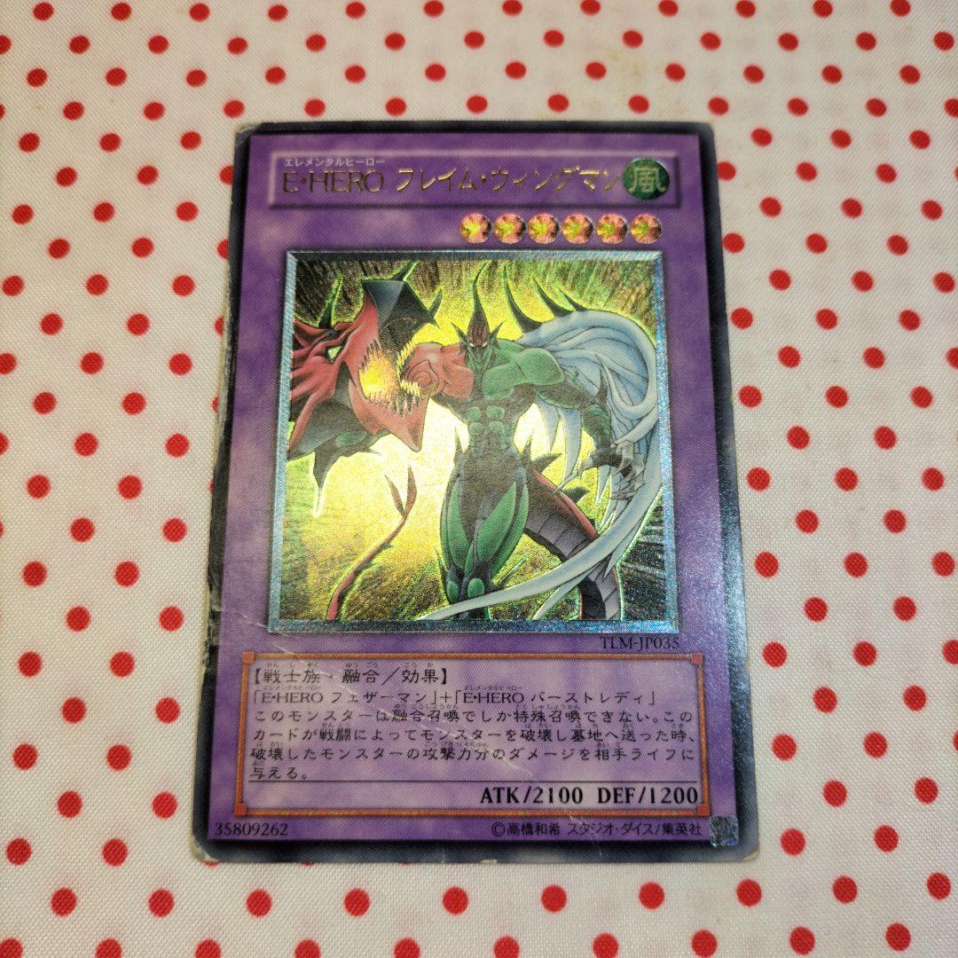 E-HERO フレイムウィングマン 遊戯王OCG デュエルモンスターズ