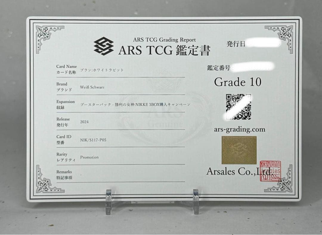 【ARS鑑定10】ブラン ノワール PR NIKKE ニケ ヴァイス