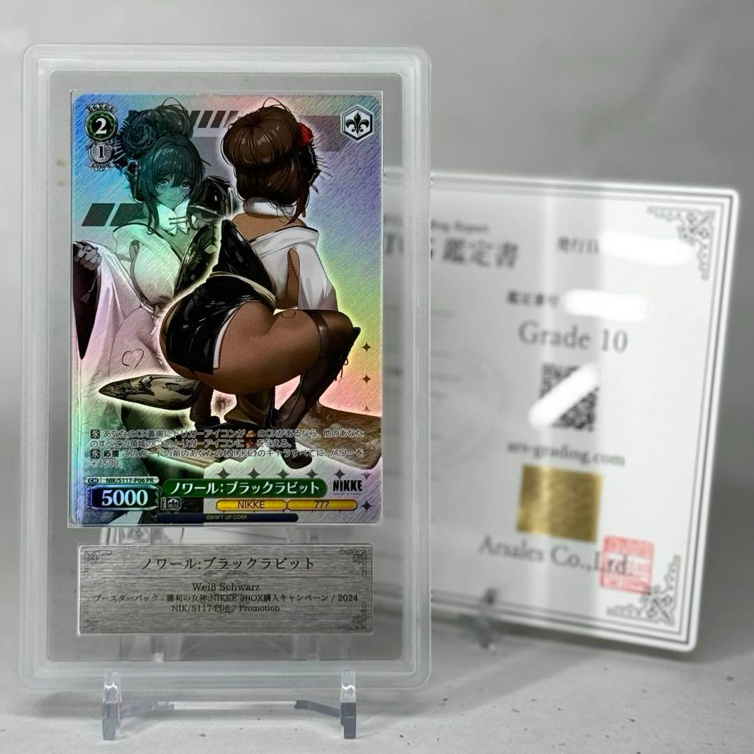 【ARS鑑定10】ブラン ノワール PR NIKKE ニケ ヴァイス