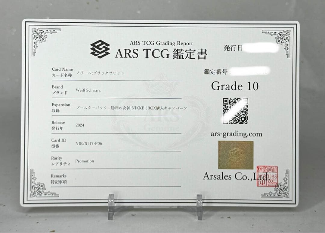 【ARS鑑定10】ブラン ノワール PR NIKKE ニケ ヴァイス