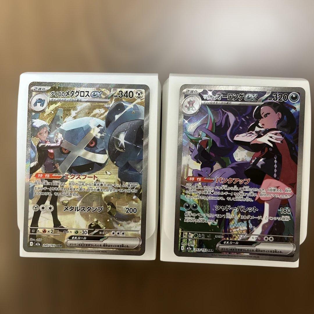 ダイゴのメタグロスex マリィのオーロンゲex SAR メガドリームex