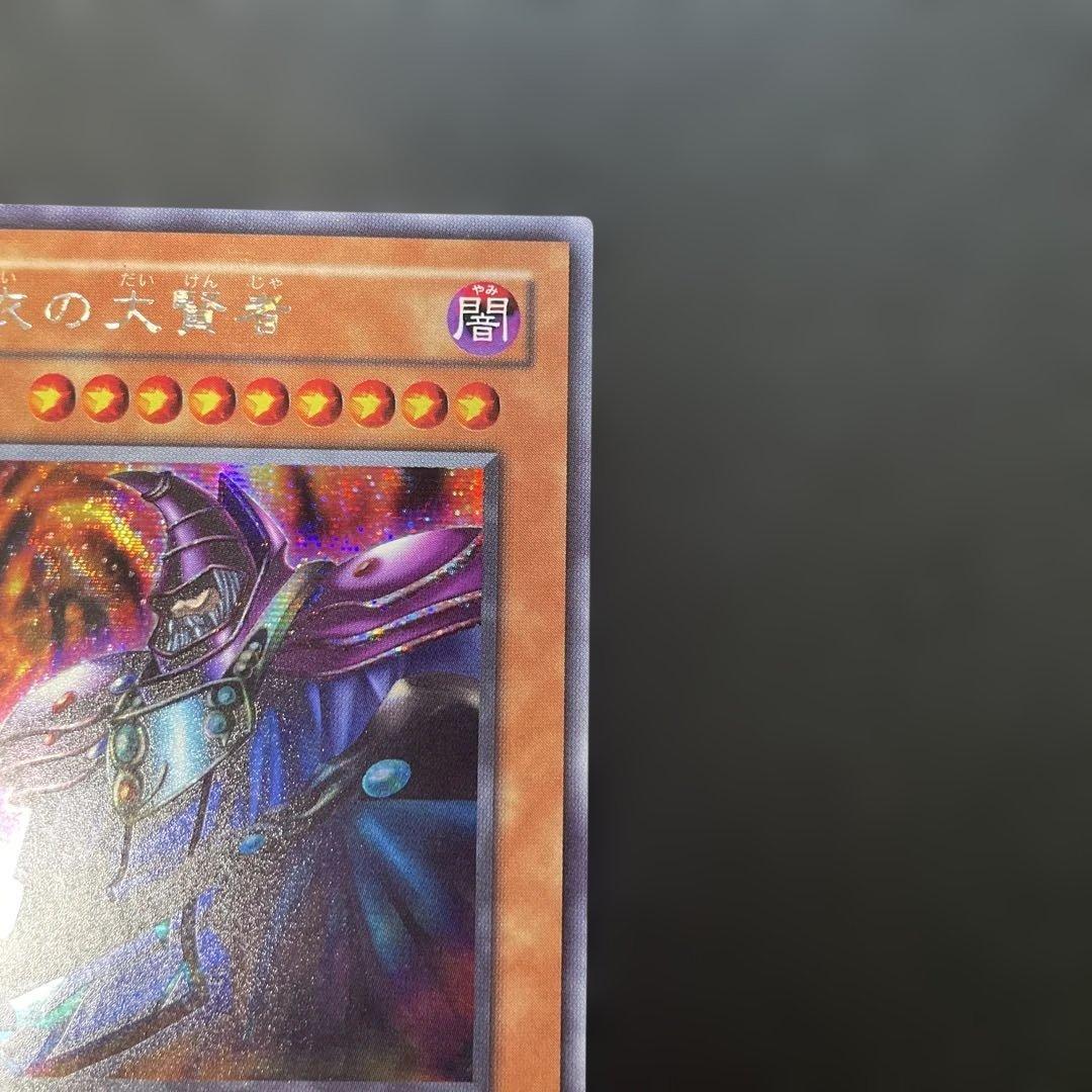 遊戯王2期 黒衣の大賢者 シークレットレア G5-01 3k - メルカリ
