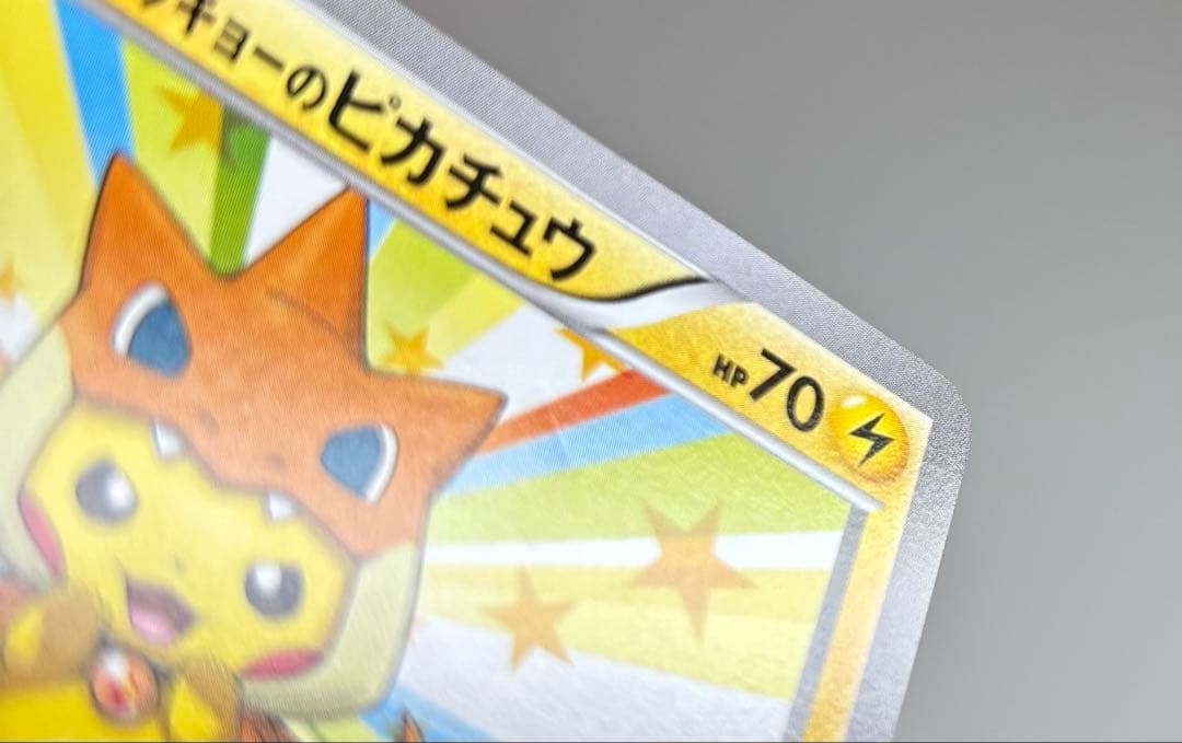 メガトウキョーのピカチュウ PROMO XYシリーズプロモーションカード PR…