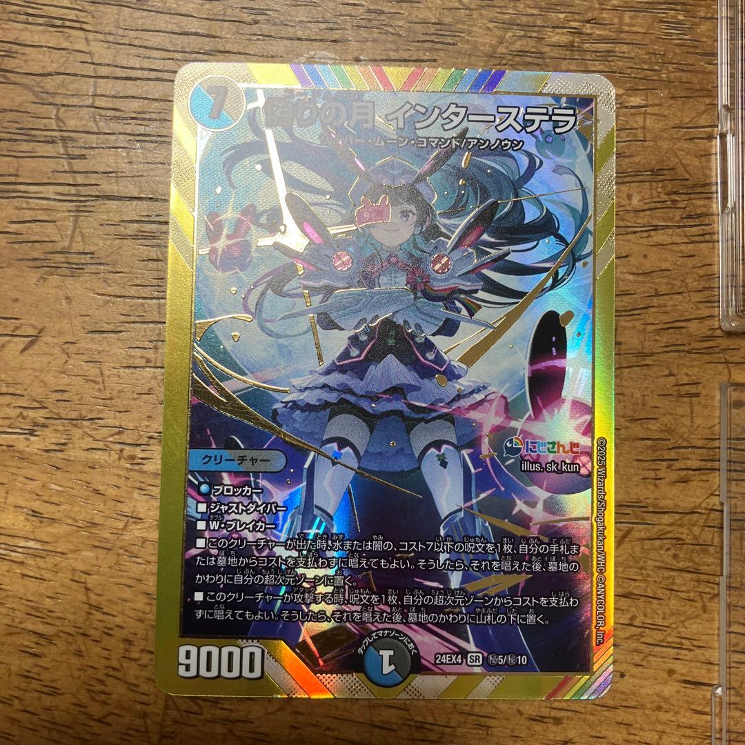 モ*す様 偽りの月 インターステラ シークレット　300スタート