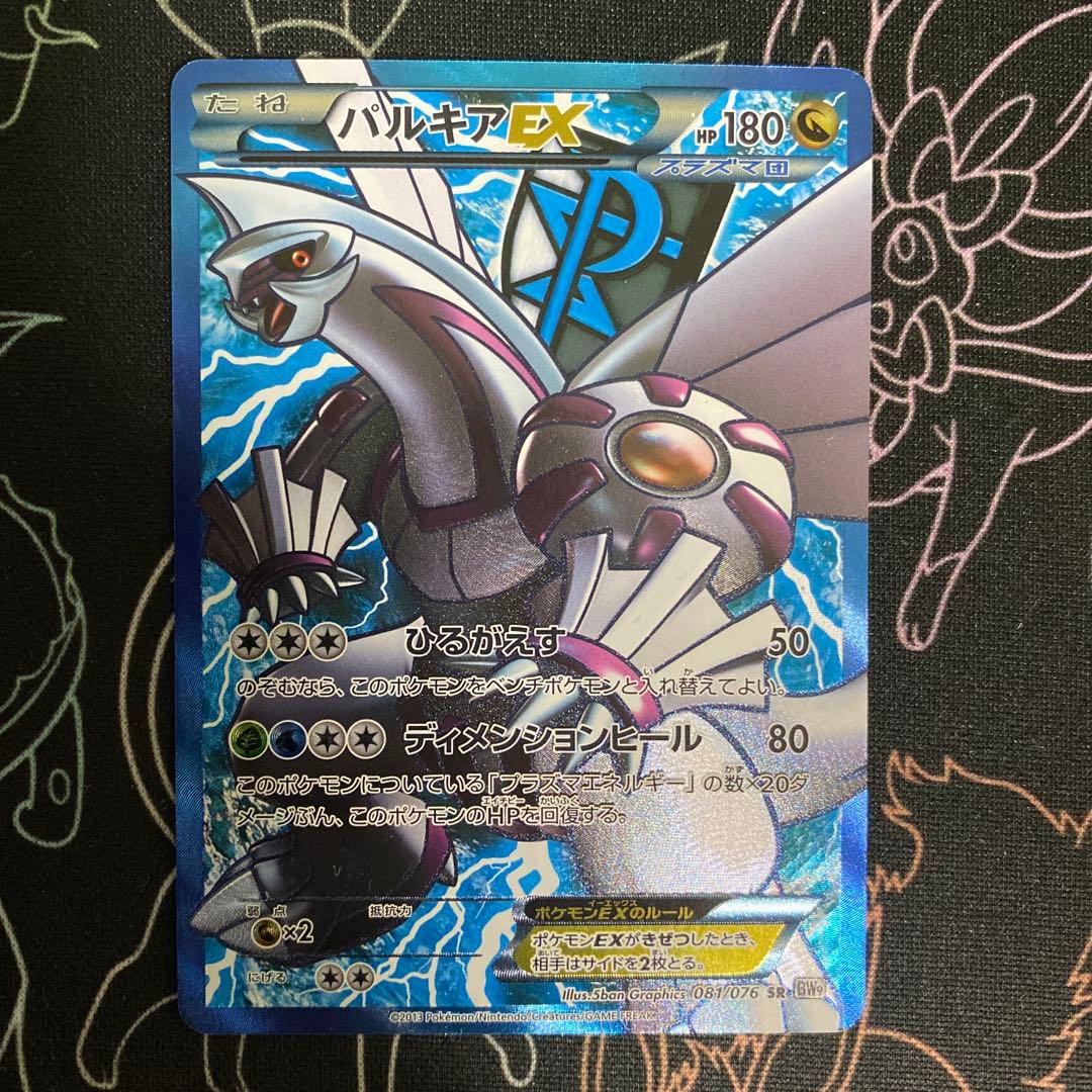 パルキアEX SR BW9 メガロキャノン 081/076