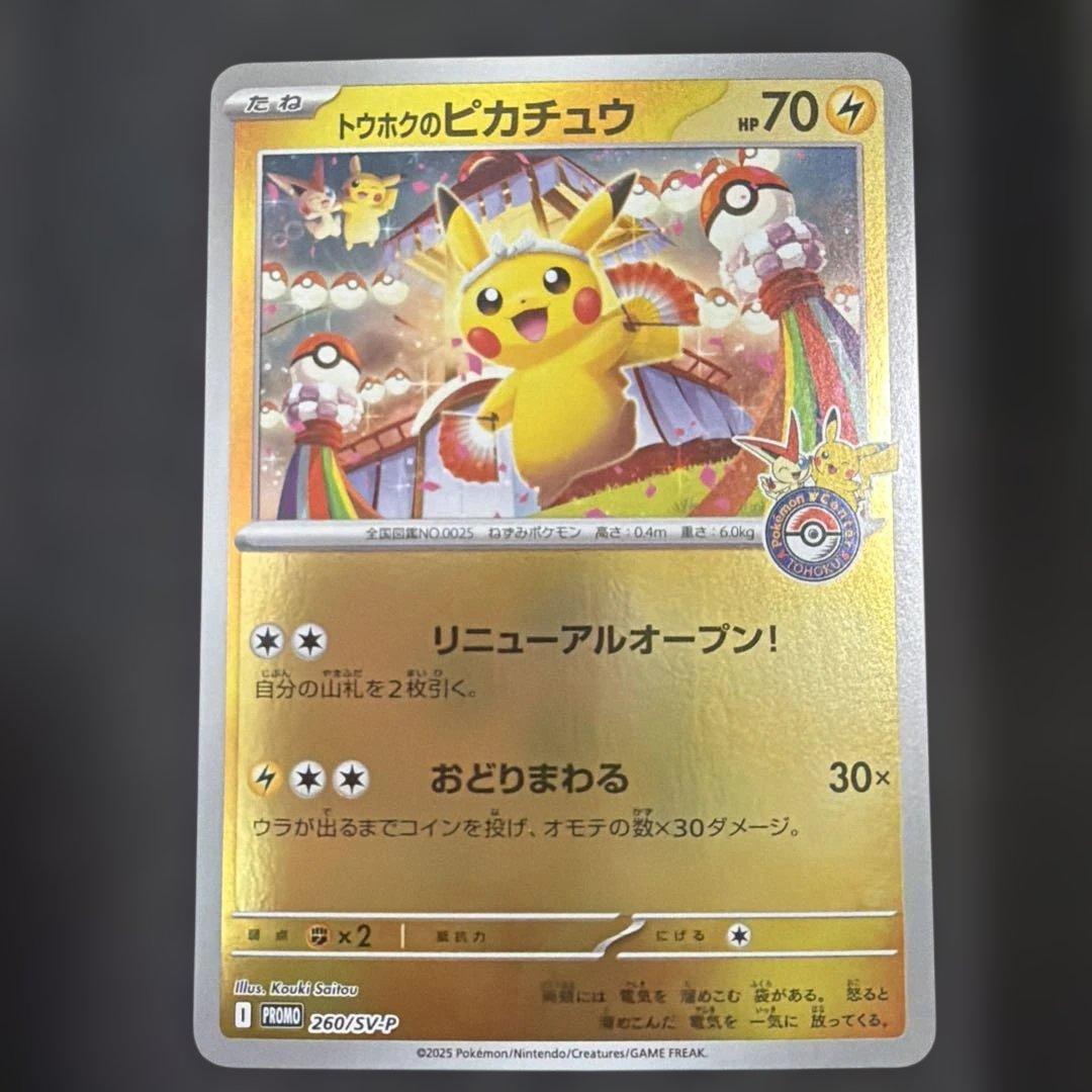 トウホクのピカチュウ - メルカリ