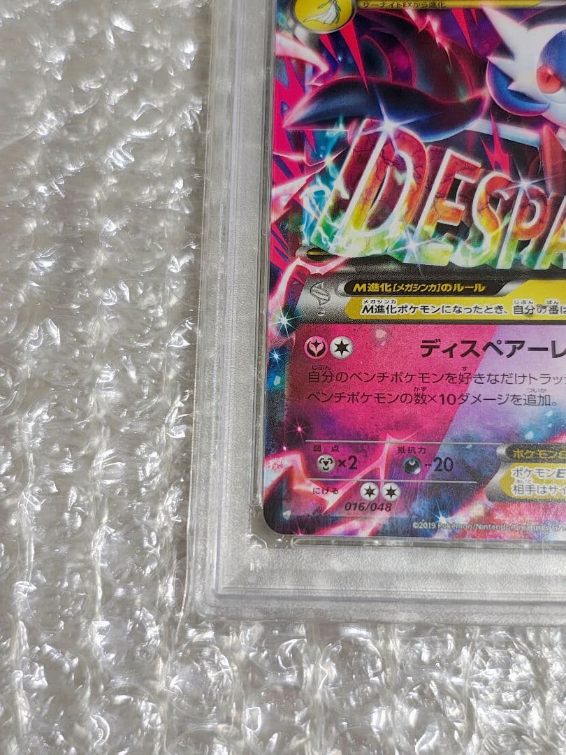 PSA9】MサーナイトEX 016/048 エクストラレギュレーションBOX - メルカリ