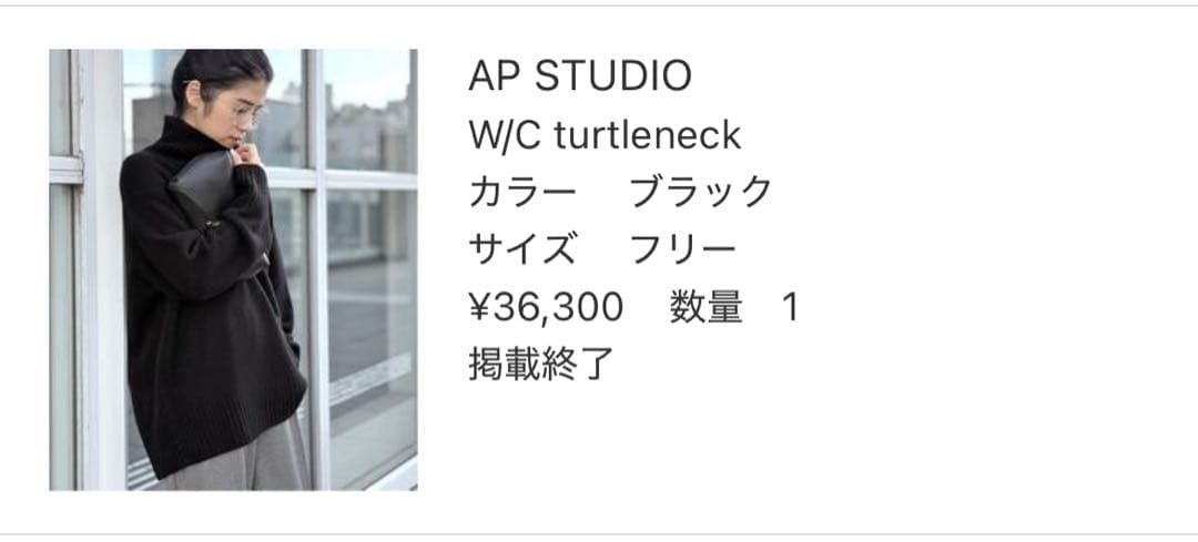 ニノ様】AP STUDIO タートルネックニット 黒