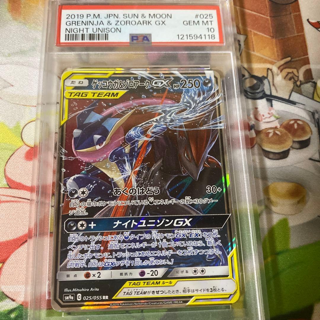 ゲッコウガ＆ゾロアークgx rr psa10