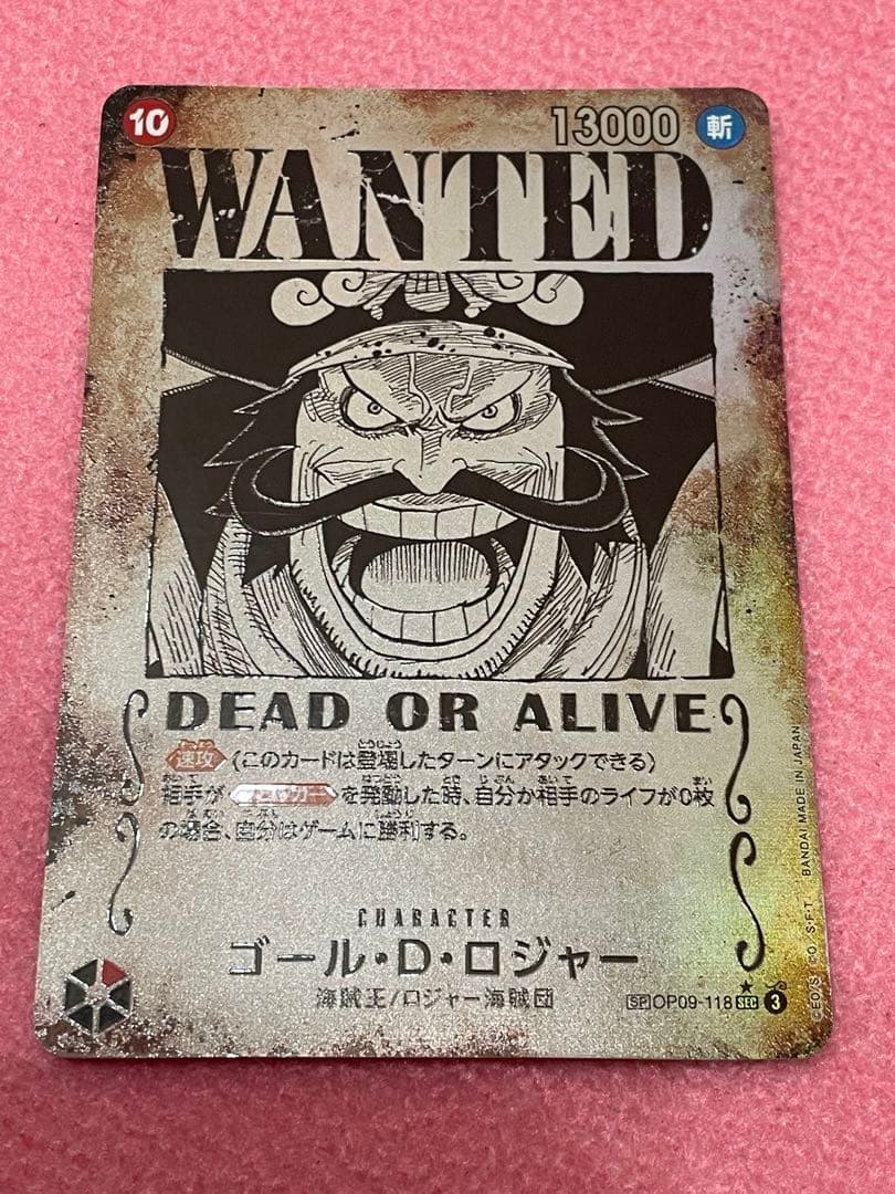 ロジャー 手配書 ワンピースカード 受け継がれる意思 sp ゴール・D・ロジャー SP 手配書】☆星1 (OP09-118 SEC)第13弾 受け継が