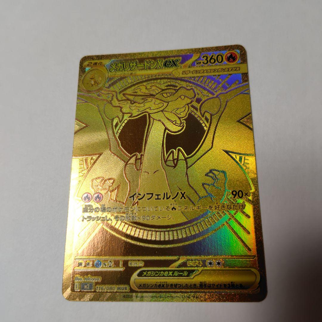 メガリザードン XexMUR メガリザードンXex 116/080 MUR｜ポケカシングルカード通販｜Cloveストア