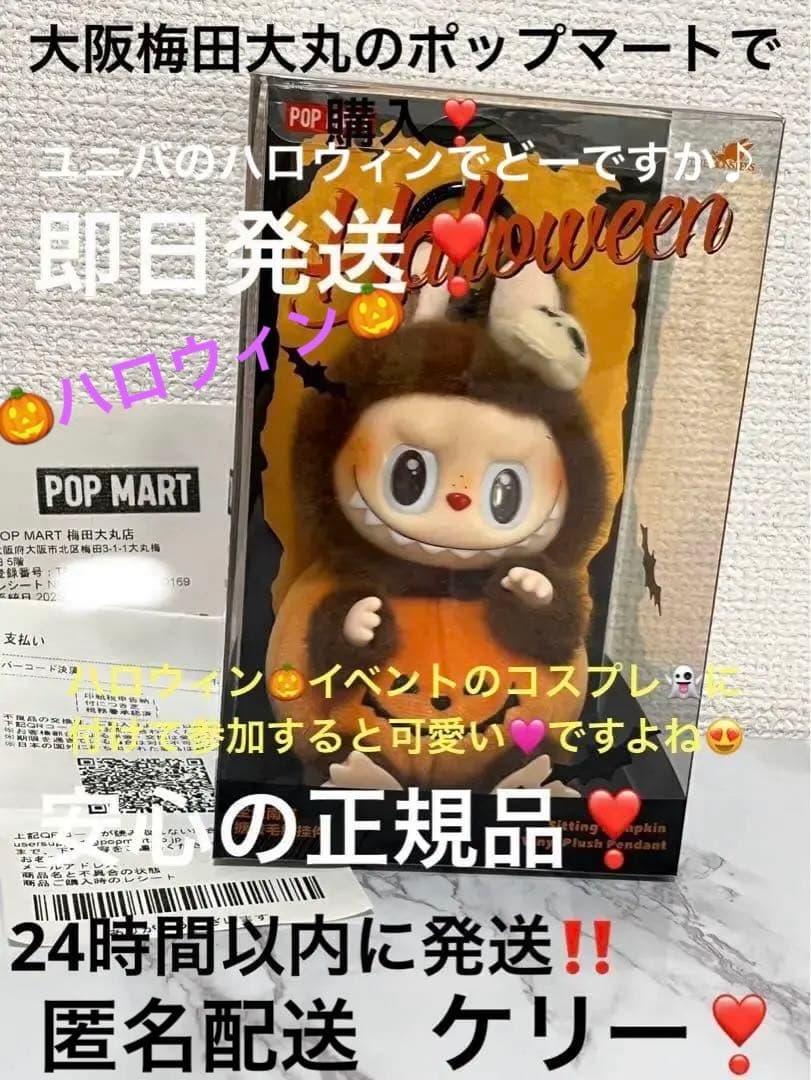 ラブブかぼちゃ POP MART ハロウィン Sitting Pumpkin - メルカリ