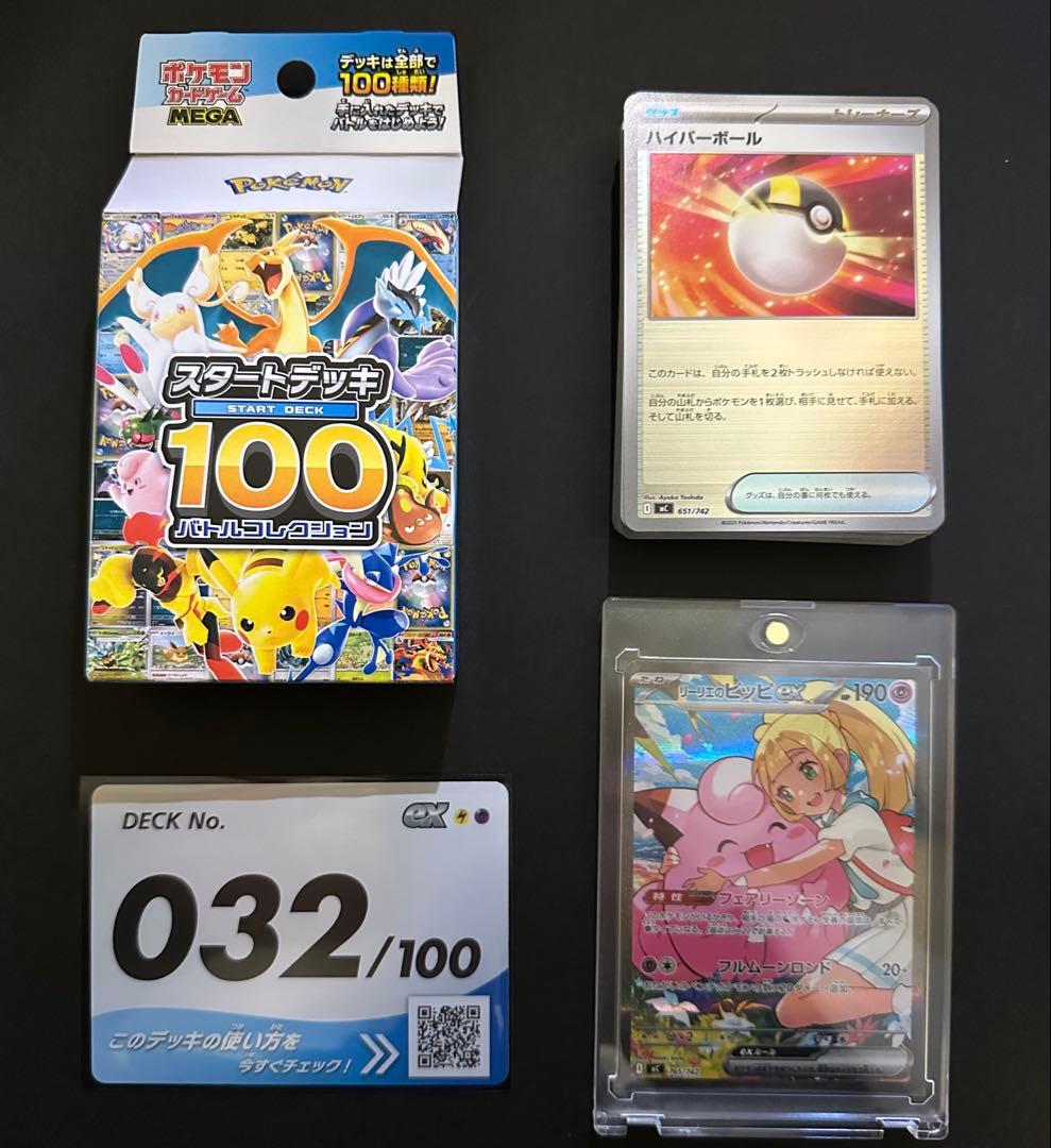 リーリエのピッピex sar スタートデッキ100 - メルカリ