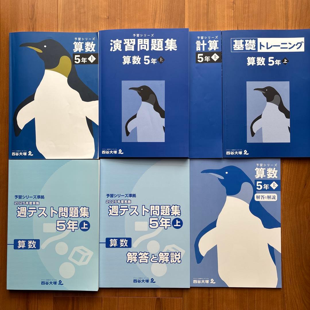 最新版】四谷大塚 5年 小5 上 国算理社 予習シリーズ 2026 - メルカリ