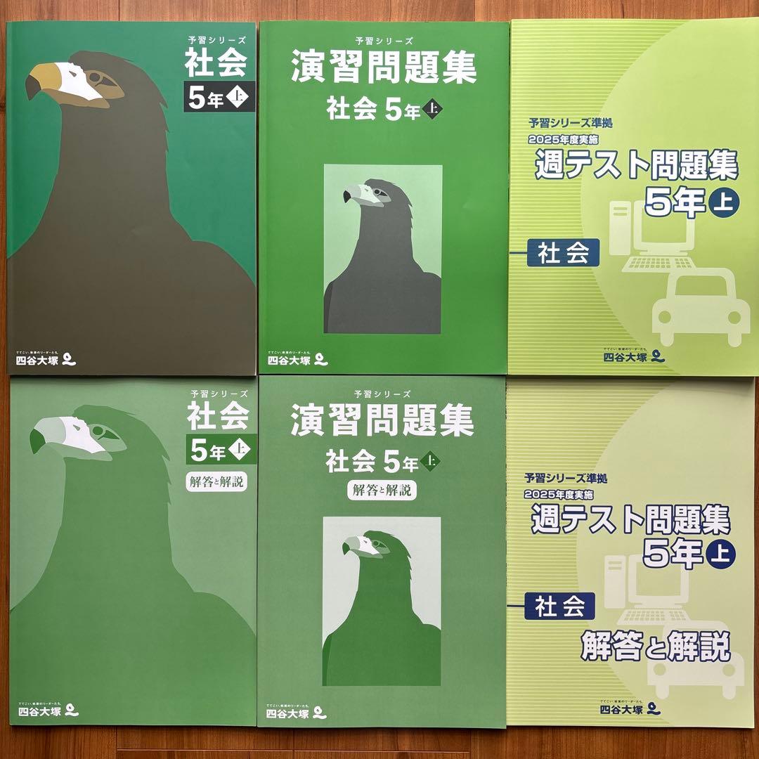 最新版】四谷大塚 5年 小5 上 国算理社 予習シリーズ 2026 - メルカリ
