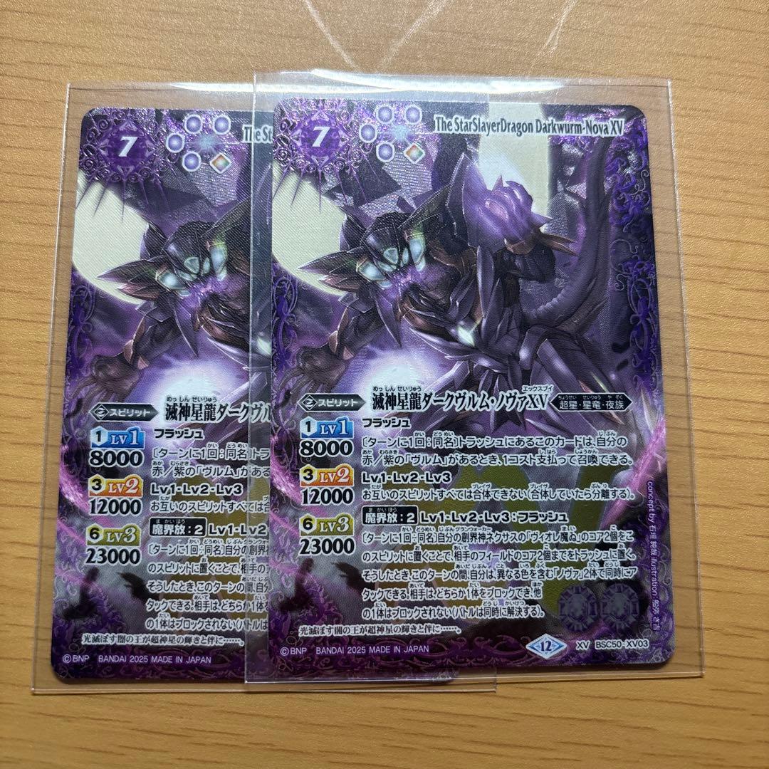 バトルスピリッツ 滅神星龍ダークヴルムノヴァXV 2枚セット