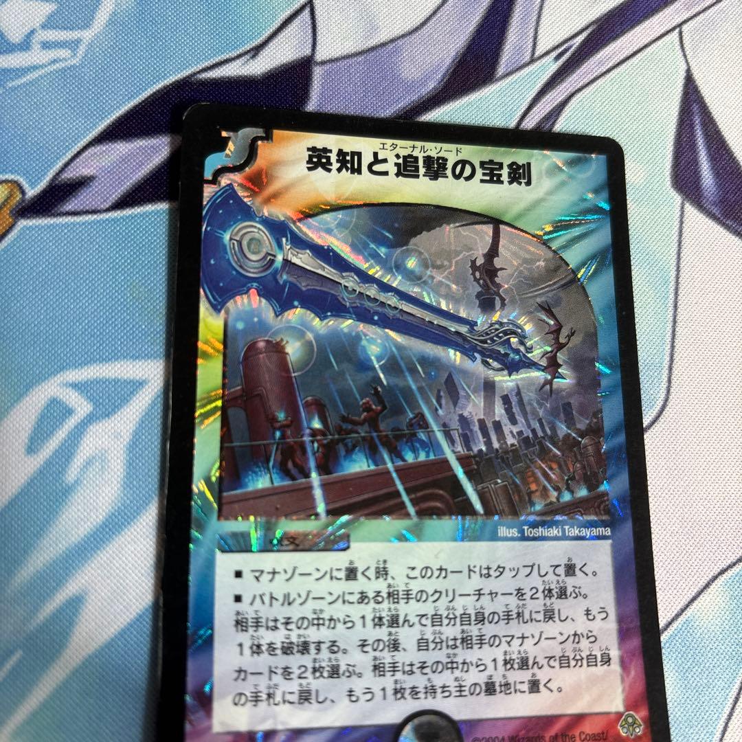 デュエマ エターナルソード 初期 2004 - メルカリ